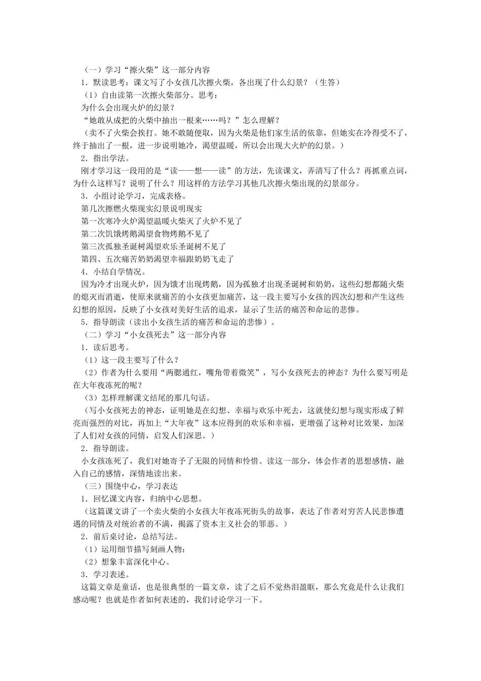 卖火柴的小女孩优秀教学设计_第3页