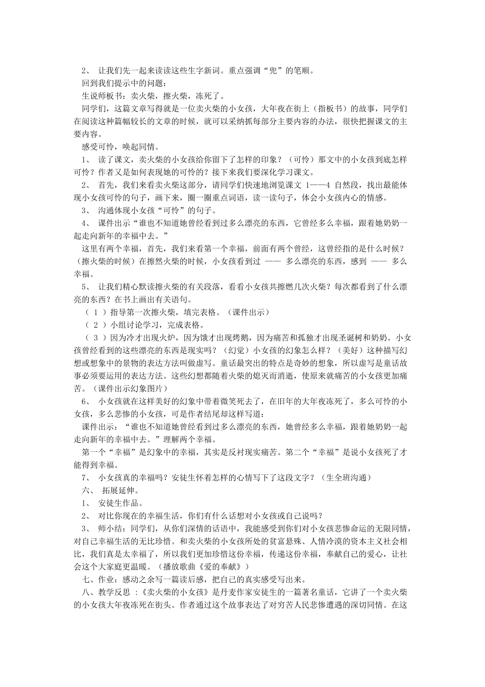 卖火柴的小女孩优秀教案-胡桂英_第2页