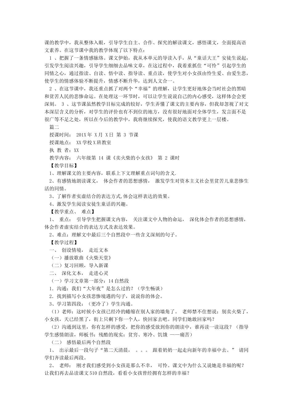 卖火柴的小女孩优秀教案-胡桂英_第3页