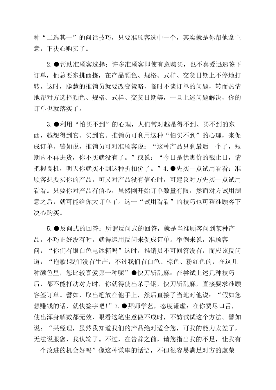 卖衣服销售技巧口才_第3页