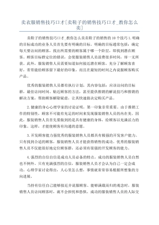 卖衣服销售技巧口才