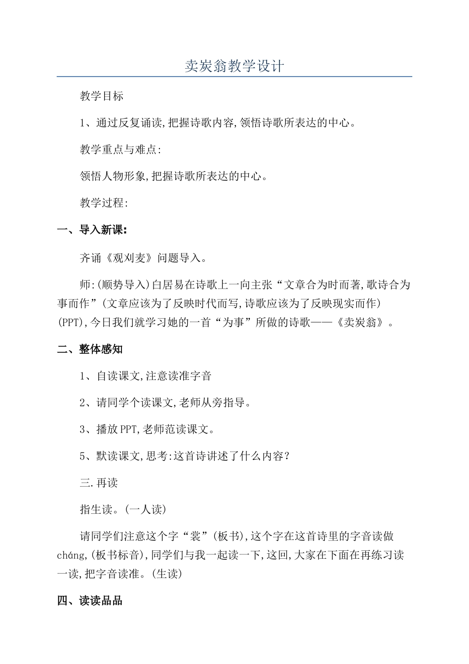 卖炭翁教学设计_第1页