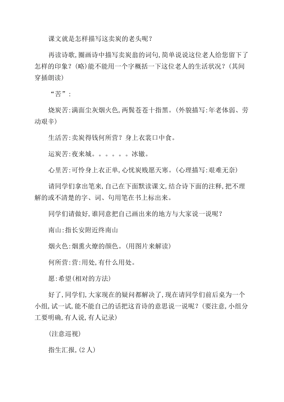卖炭翁教学设计_第2页