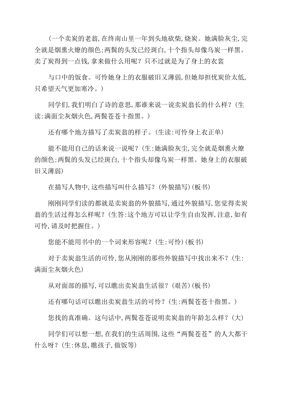 卖炭翁教学设计_第3页