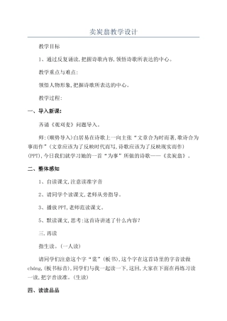 卖炭翁教学设计