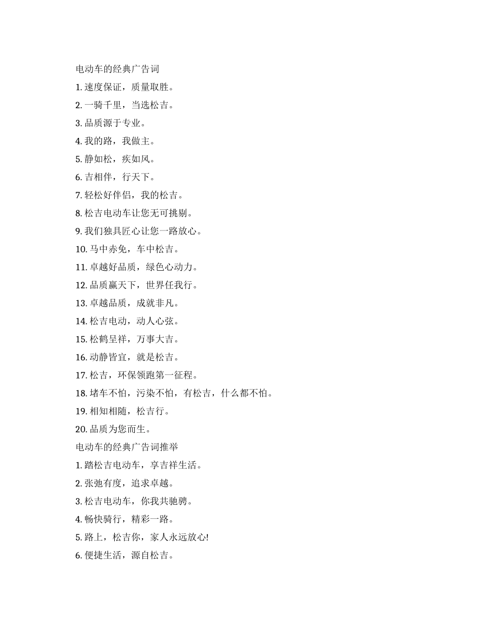 卖电动车的创意广告词大全_第1页