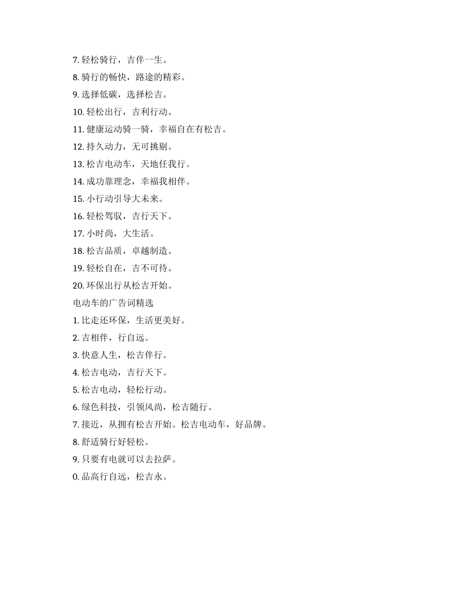 卖电动车的创意广告词大全_第2页