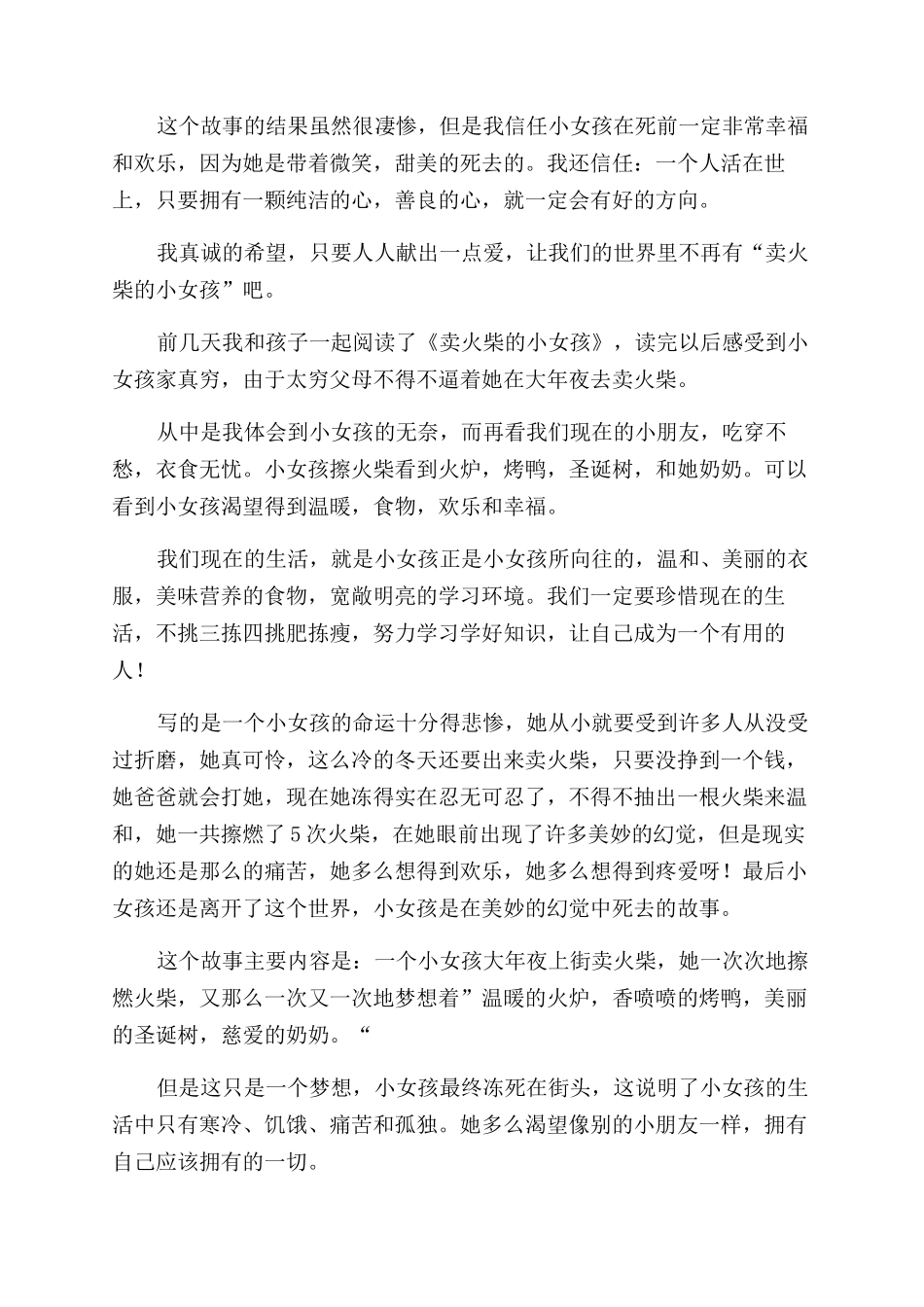 卖火柴的小女孩读后感15篇_第2页