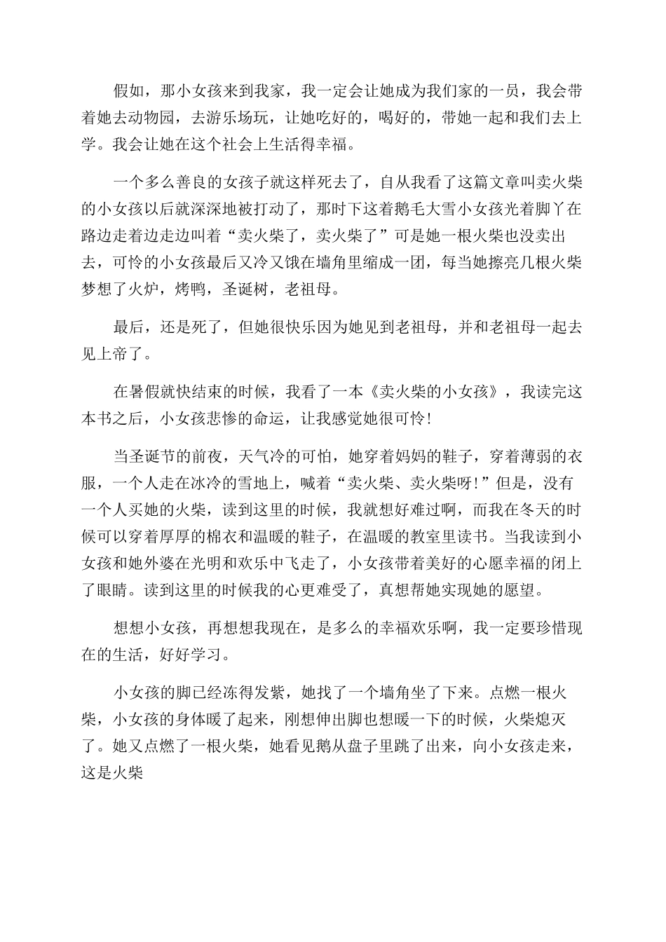 卖火柴的小女孩读后感15篇_第3页