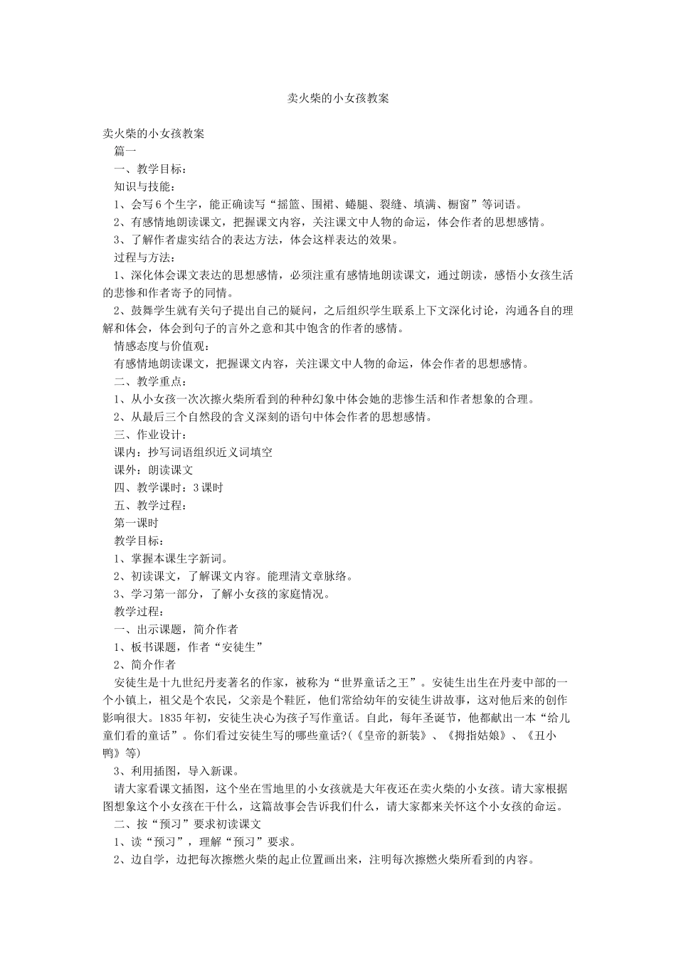 卖火柴的小女孩教案_第1页