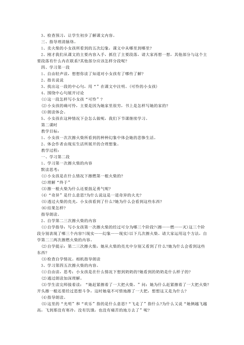 卖火柴的小女孩教案_第2页
