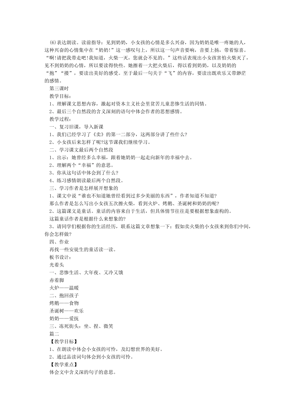 卖火柴的小女孩教案_第3页