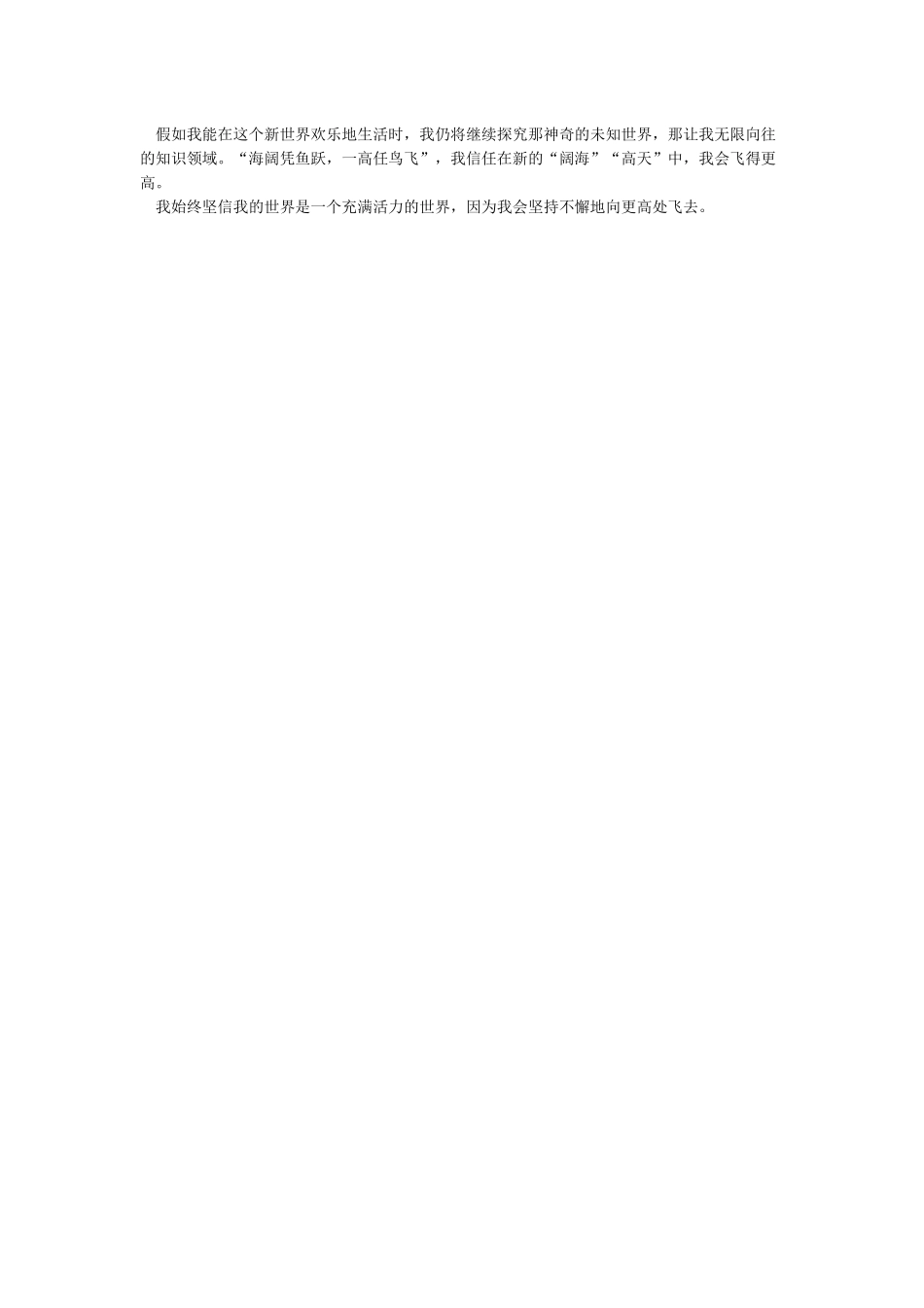 南京信息工程大学自主招生个人陈述自荐信优秀范文_第3页