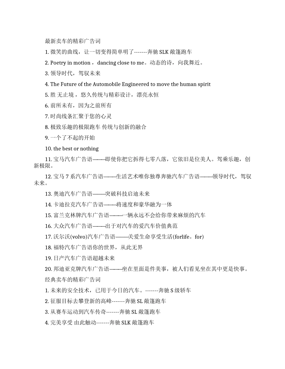 卖车的精彩经典广告词大全_第1页