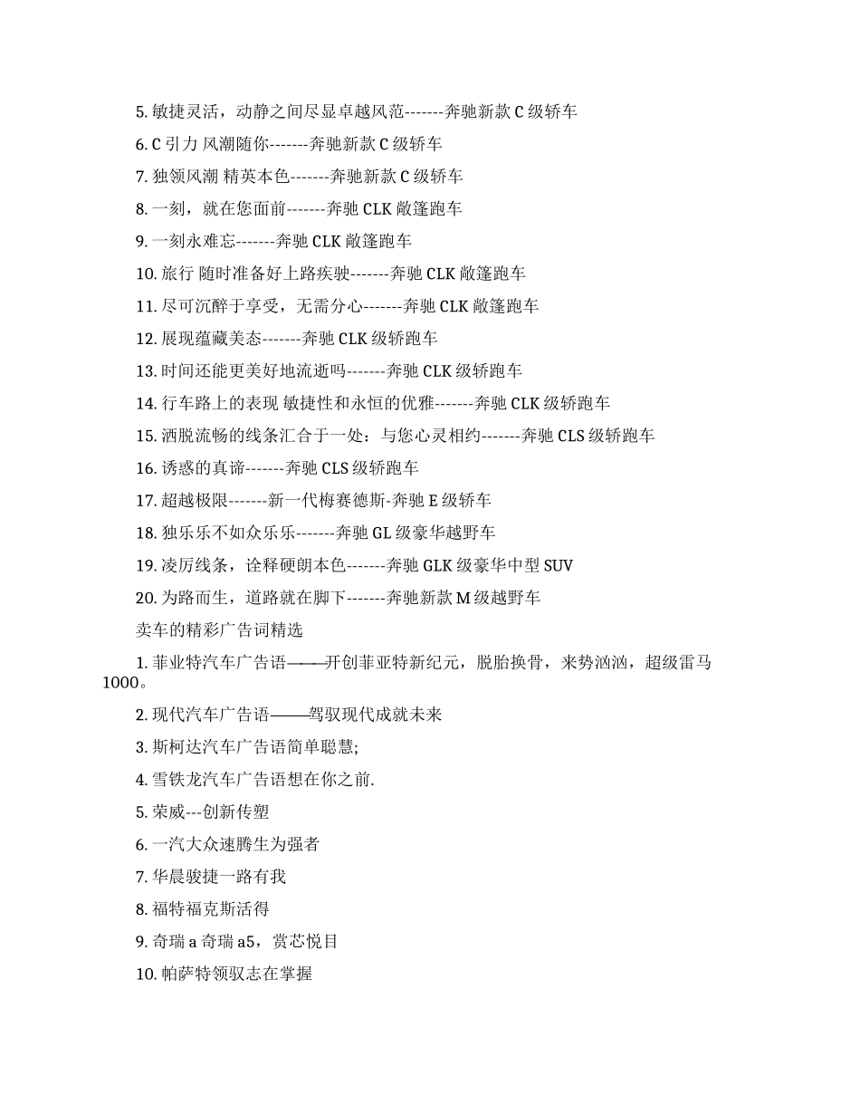 卖车的精彩经典广告词大全_第2页