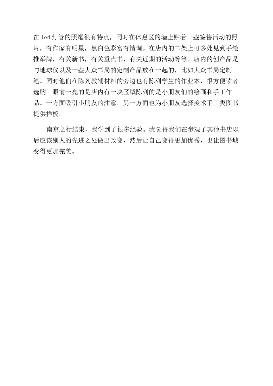 南京书店参观学习心得_第2页