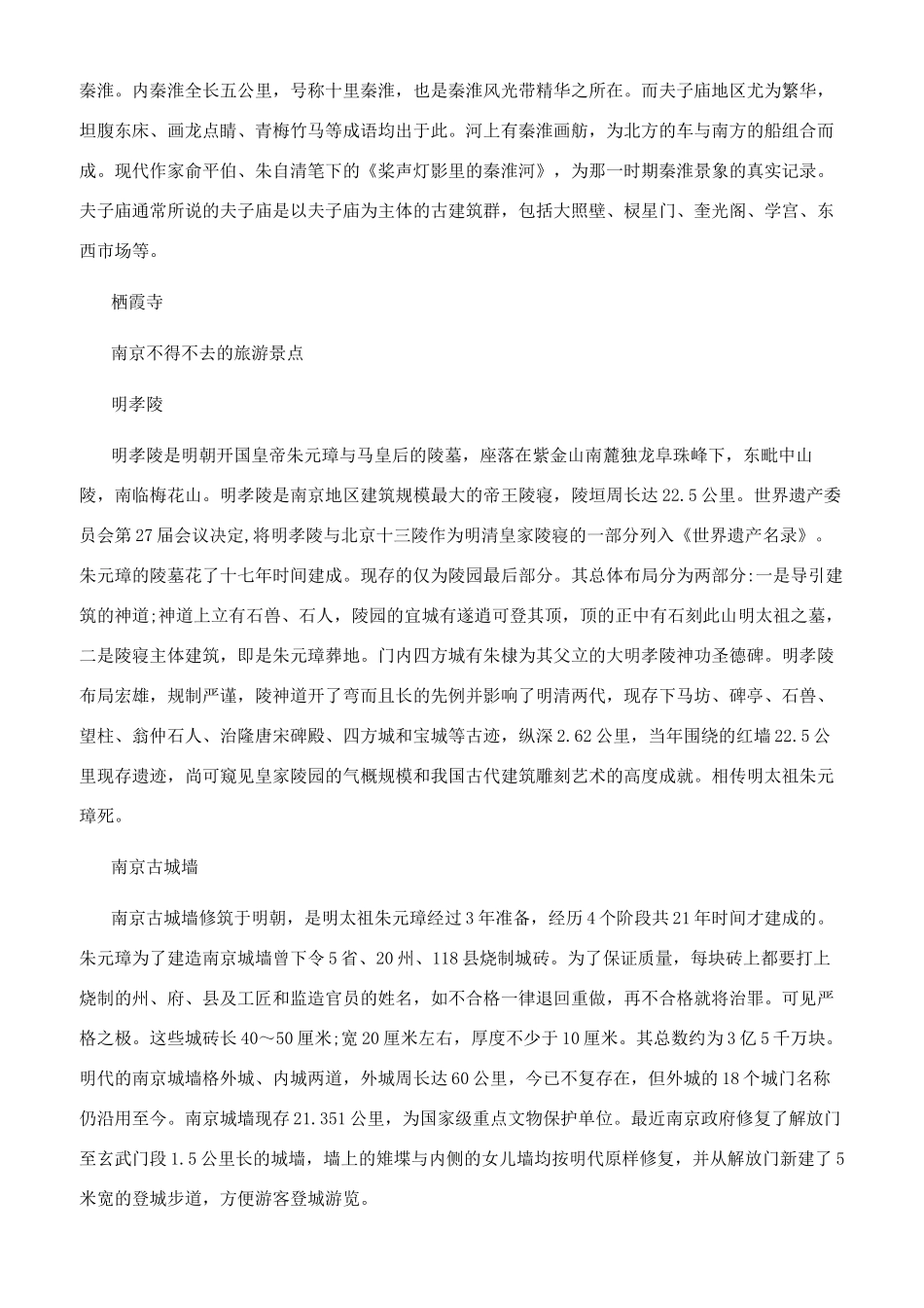 南京人气最高的旅游景点介绍_第2页