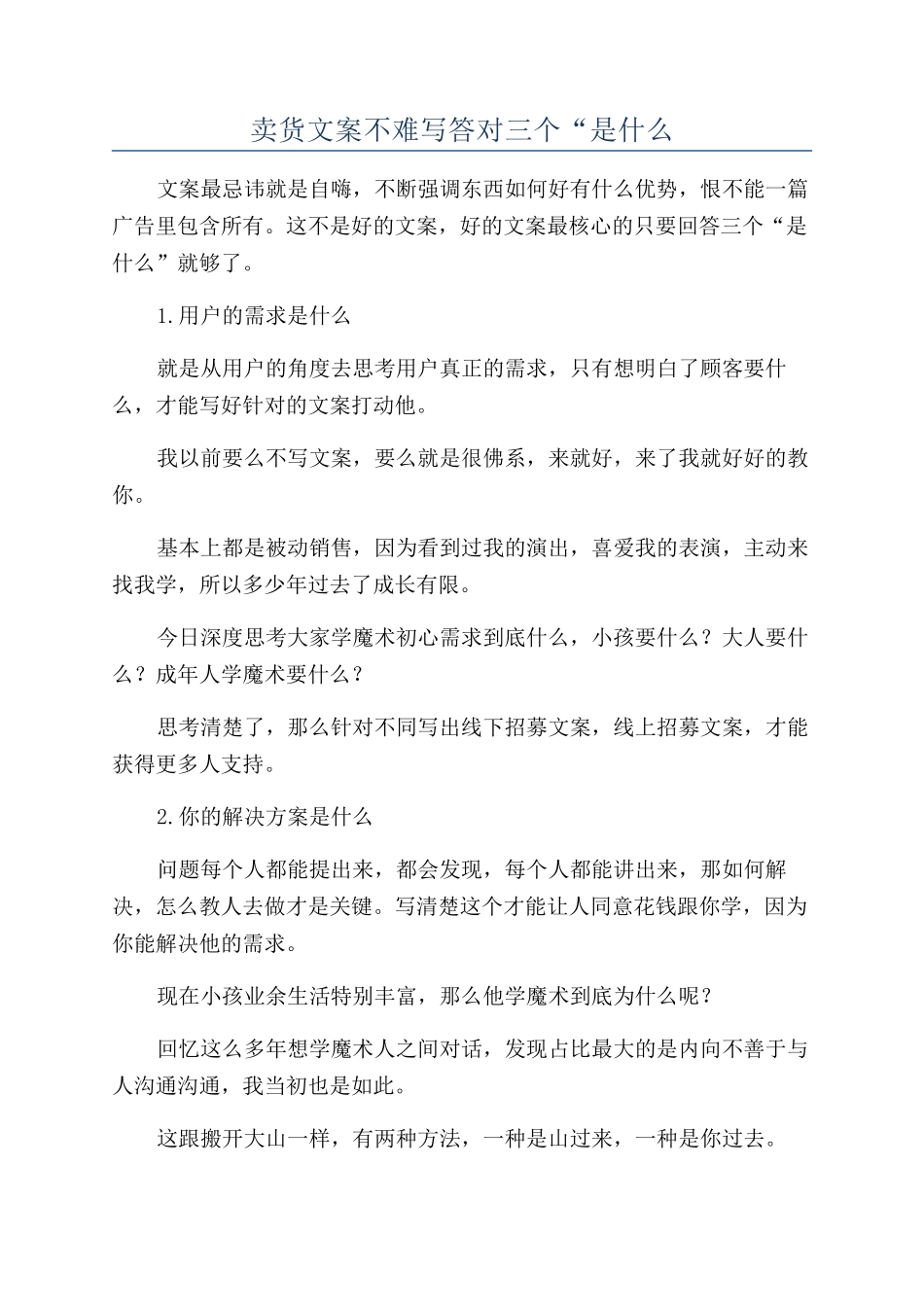 卖货文案不难写答对三个“是什么_第1页