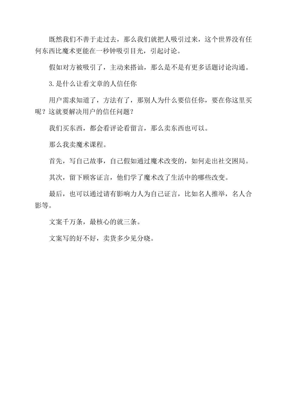 卖货文案不难写答对三个“是什么_第2页