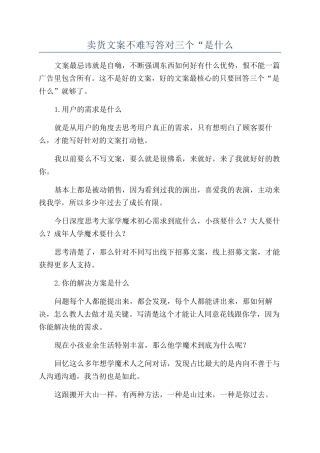 卖货文案不难写答对三个“是什么