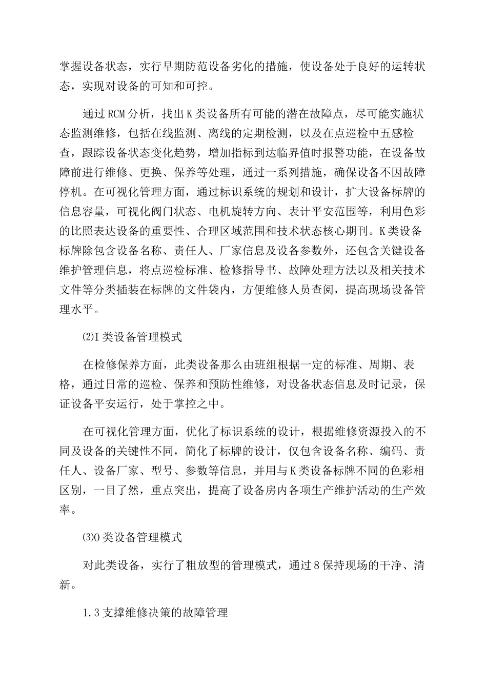 南京地铁设备分级管理策略研究-设备分类_第3页