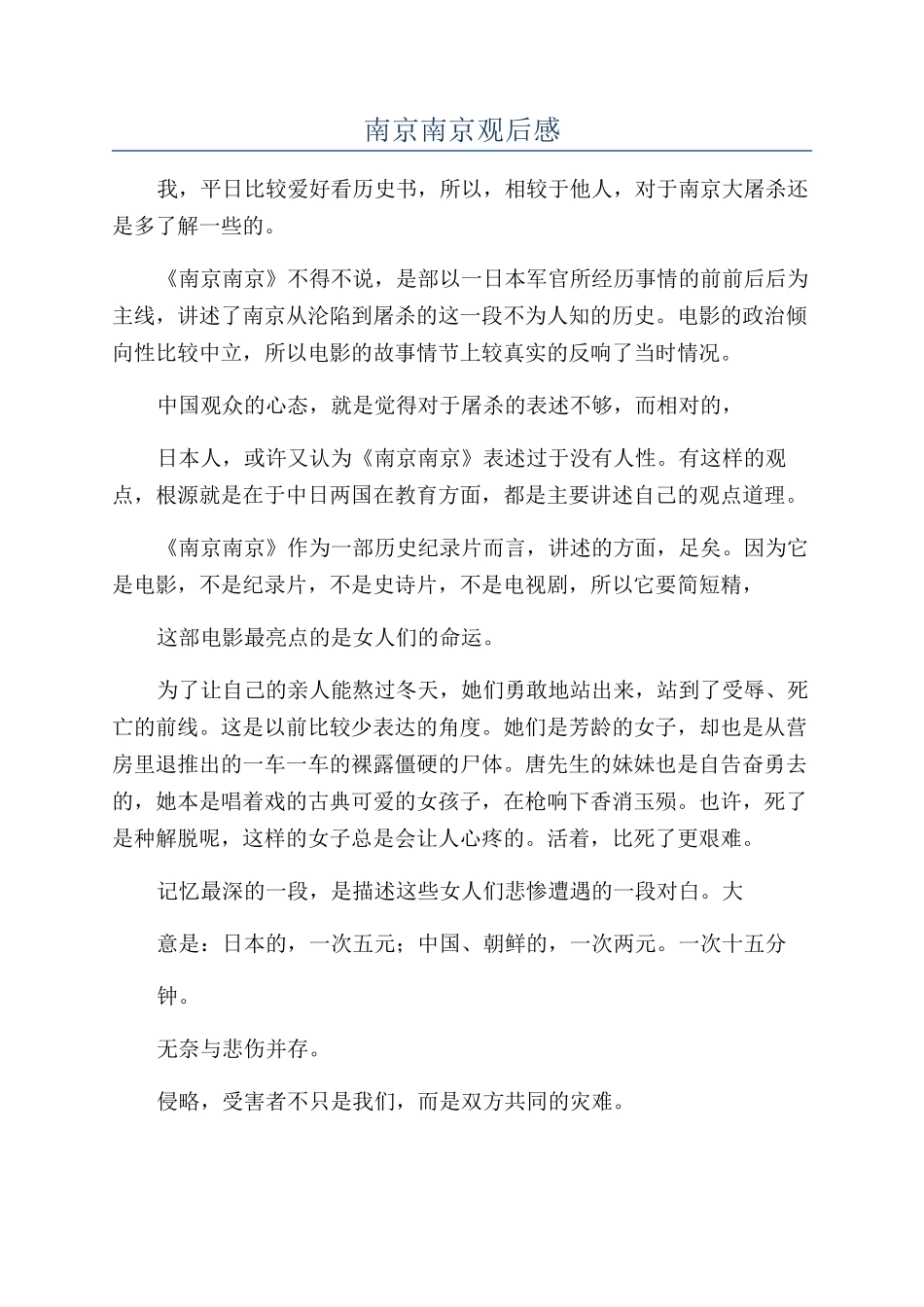 南京南京观后感_第1页