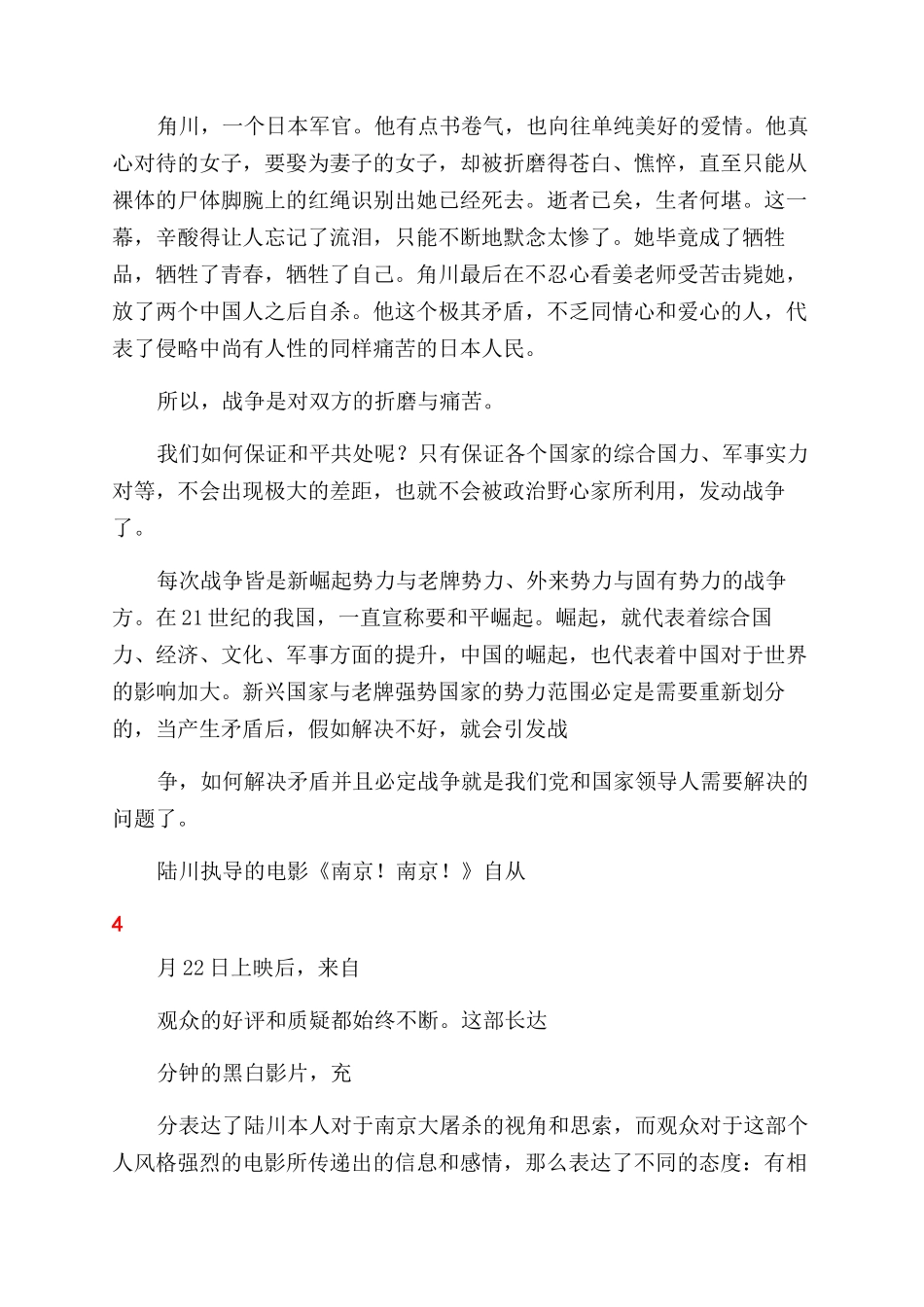 南京南京观后感_第2页