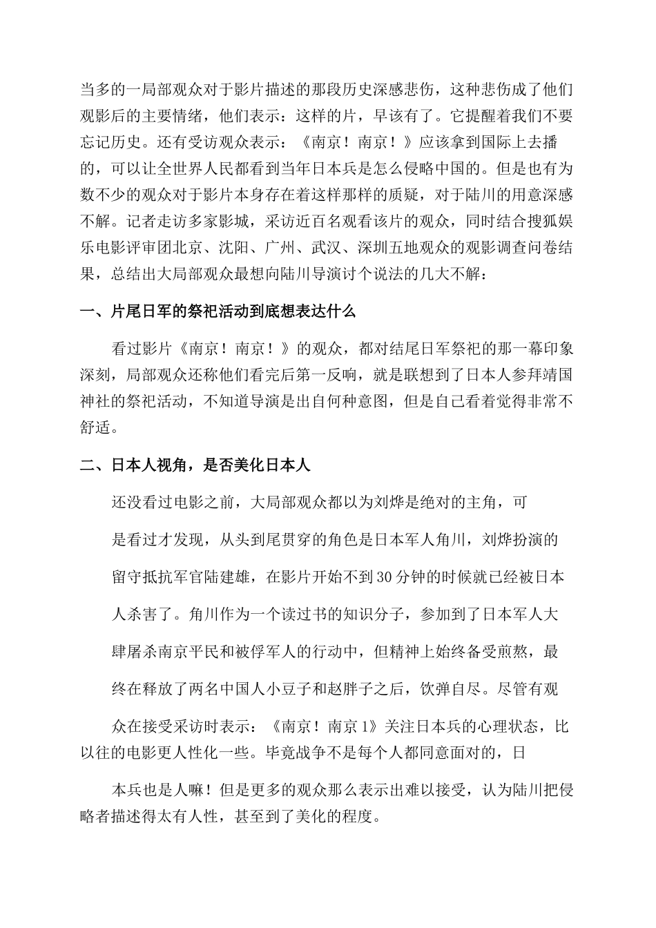 南京南京观后感_第3页