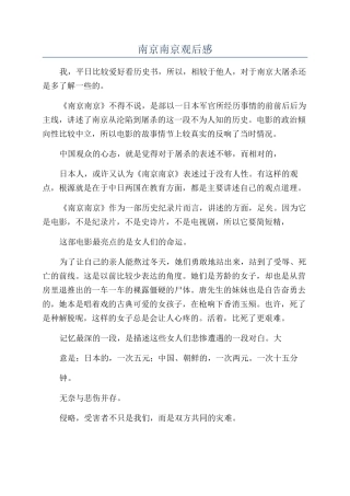 南京南京观后感