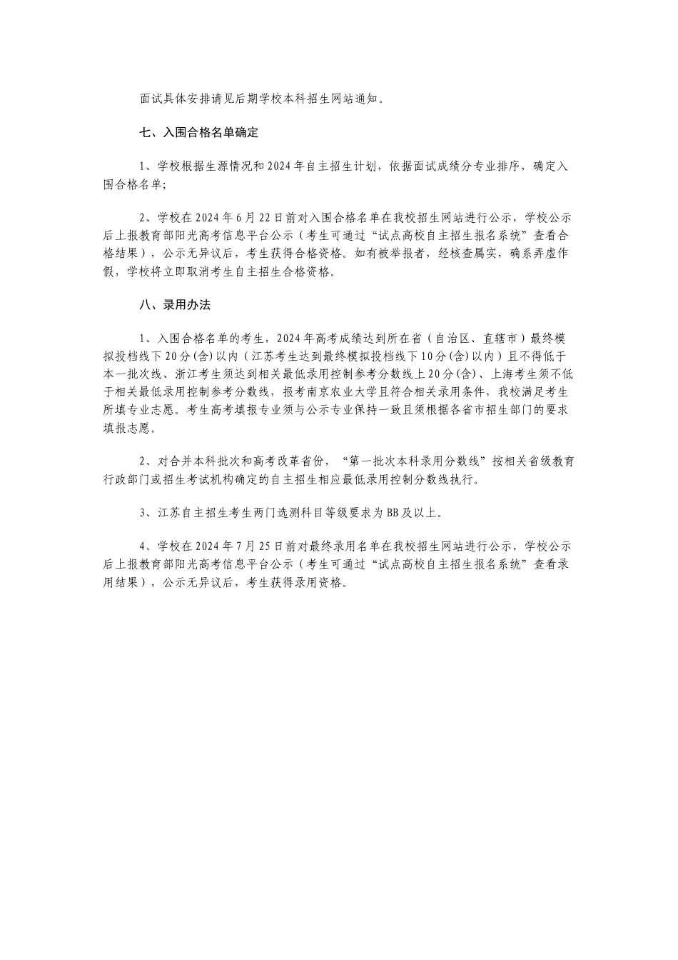 南京农业大学2024年自主招生简章_第3页