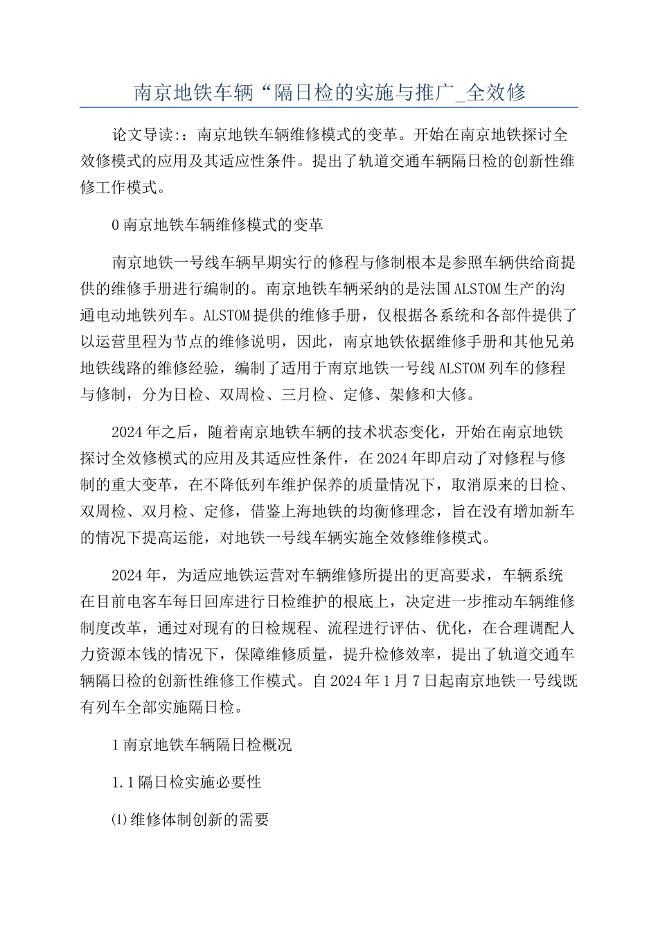 南京地铁车辆“隔日检的实施与推广-全效修_第1页