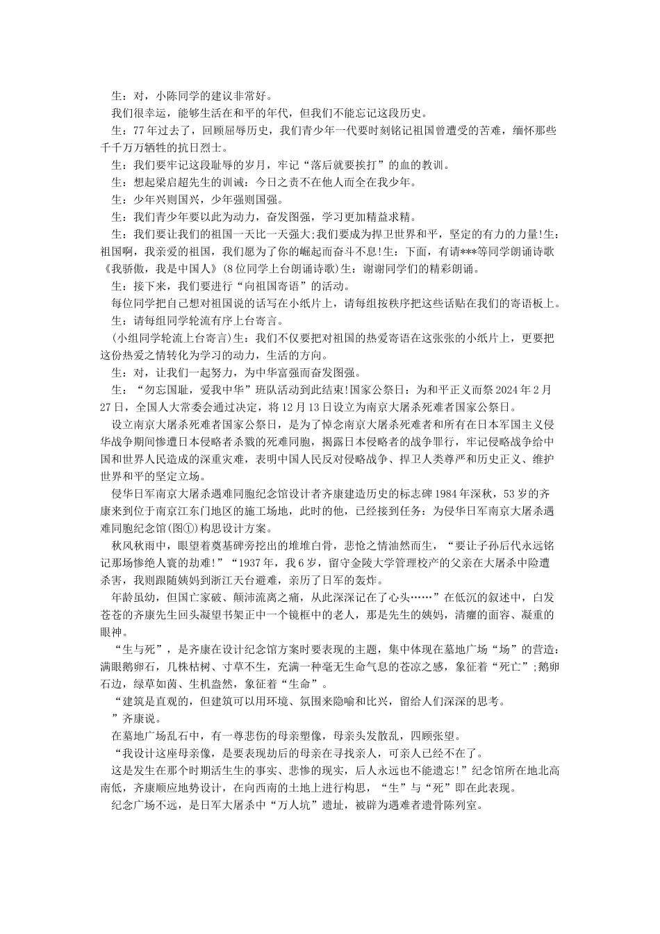 南京大屠杀死难者公祭日活动方案_第2页