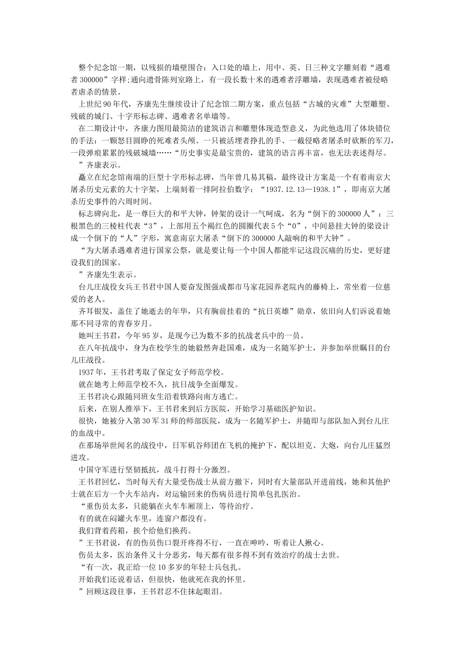 南京大屠杀死难者公祭日活动方案_第3页
