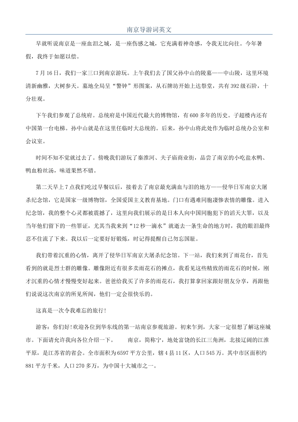 南京导游词英文_第1页