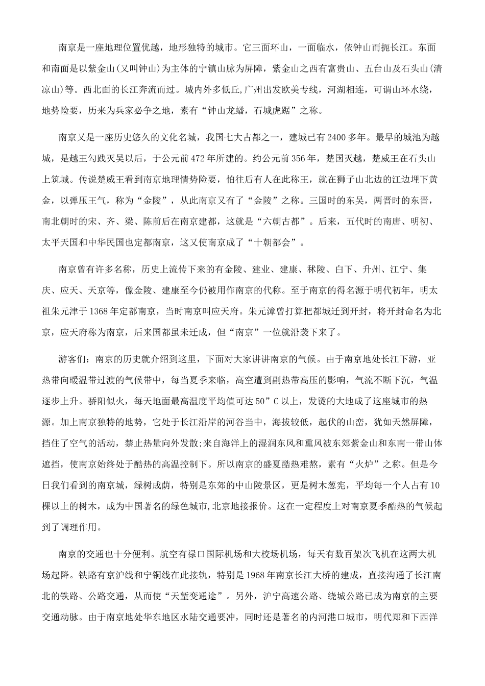南京导游词英文_第2页