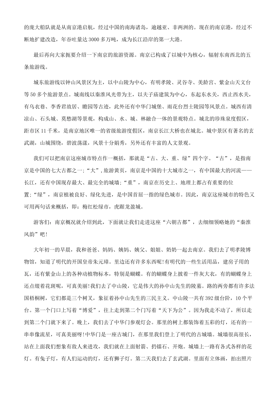南京导游词英文_第3页