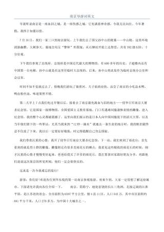 南京导游词英文