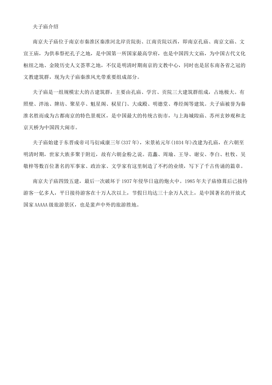 南京孔子庙乌衣巷景点_第2页