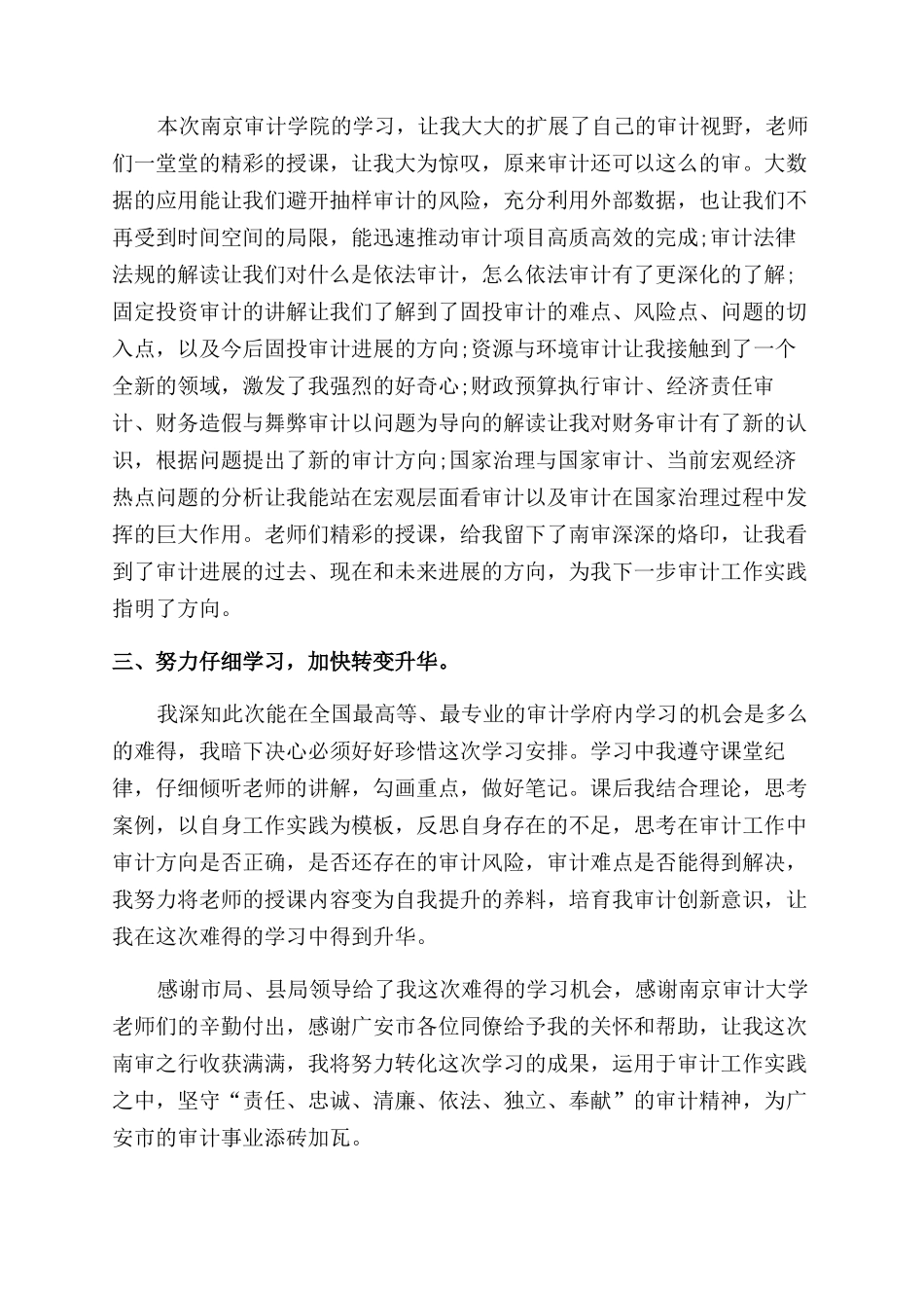 南京审计大学学习心得总结范文_第2页
