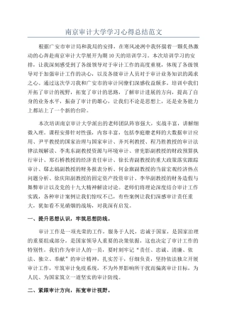 南京审计大学学习心得总结范文