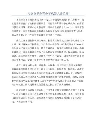 南京市举办青少年机器人普及赛
