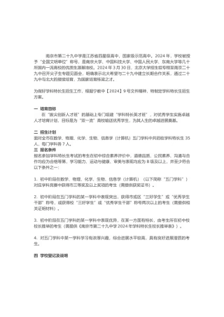 南京市第二十九中学2024年学科特长生招生方案