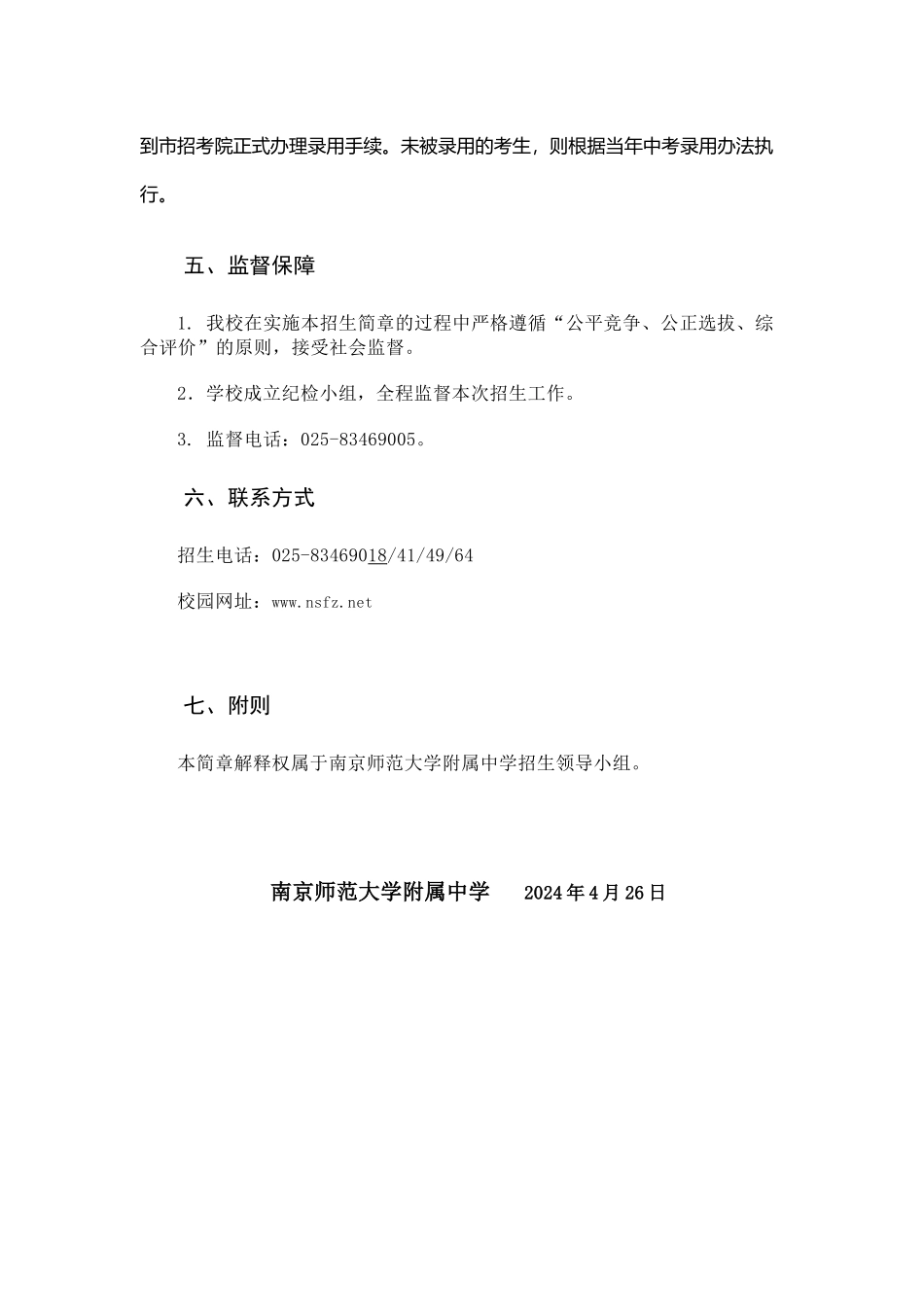 南京师大附中2024年学科特长生招生简章_第3页