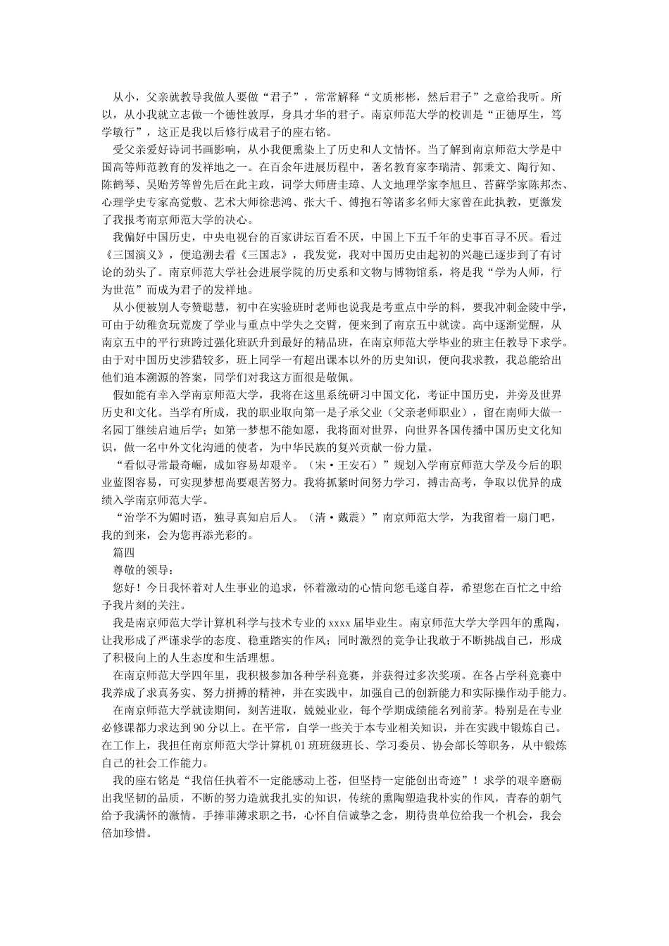 南京师范大学自主招生个人陈述自荐信范文_第3页