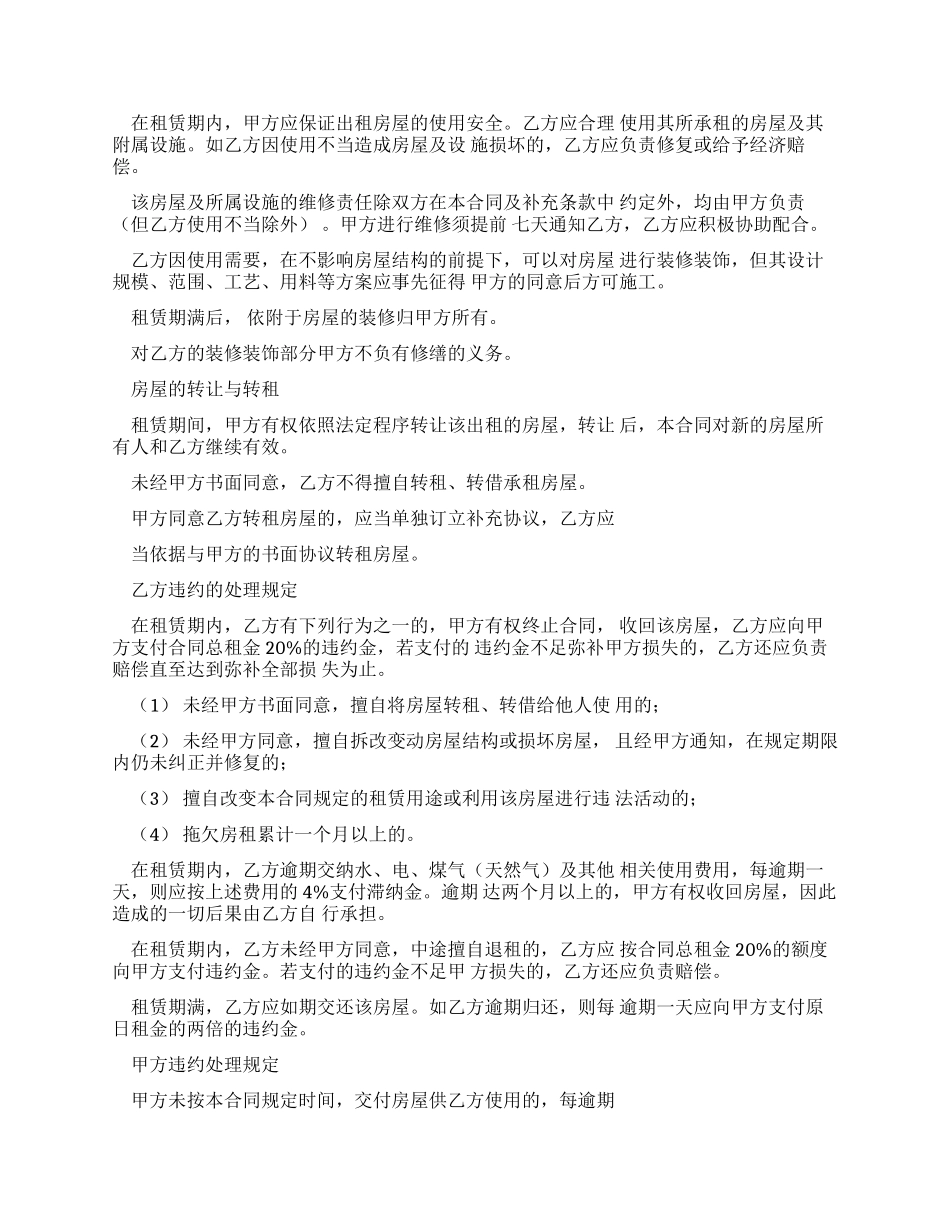 南京房屋租赁合同标准_第2页