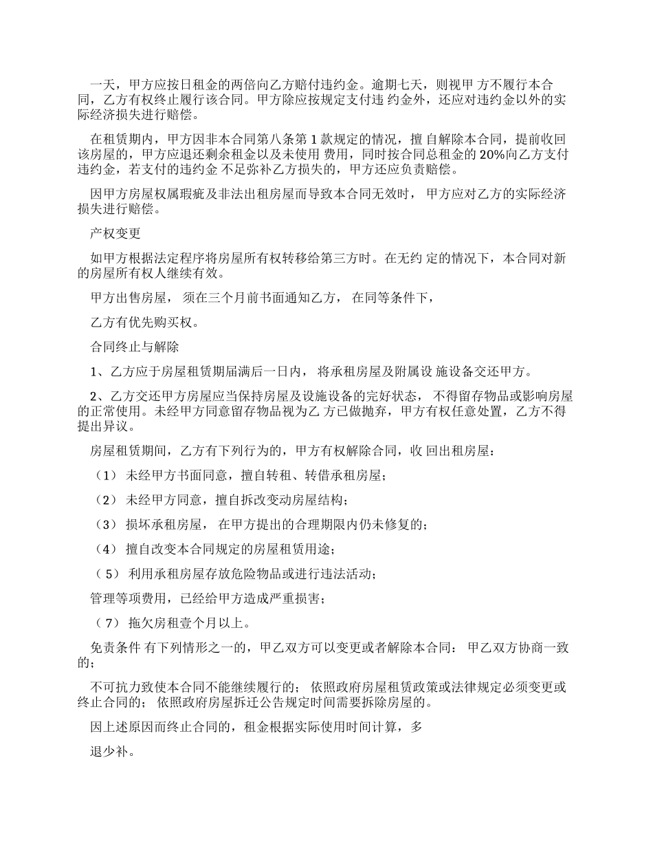 南京房屋租赁合同标准_第3页