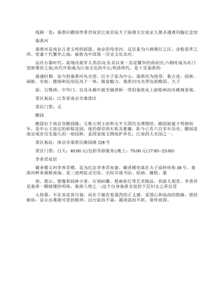南京旅游攻略三日游