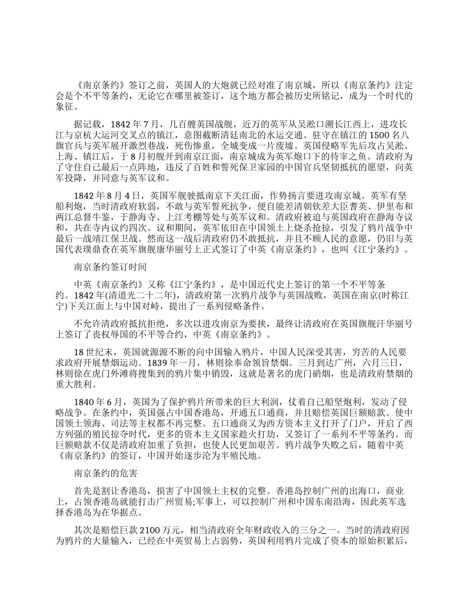 南京条约的签订地点_第1页