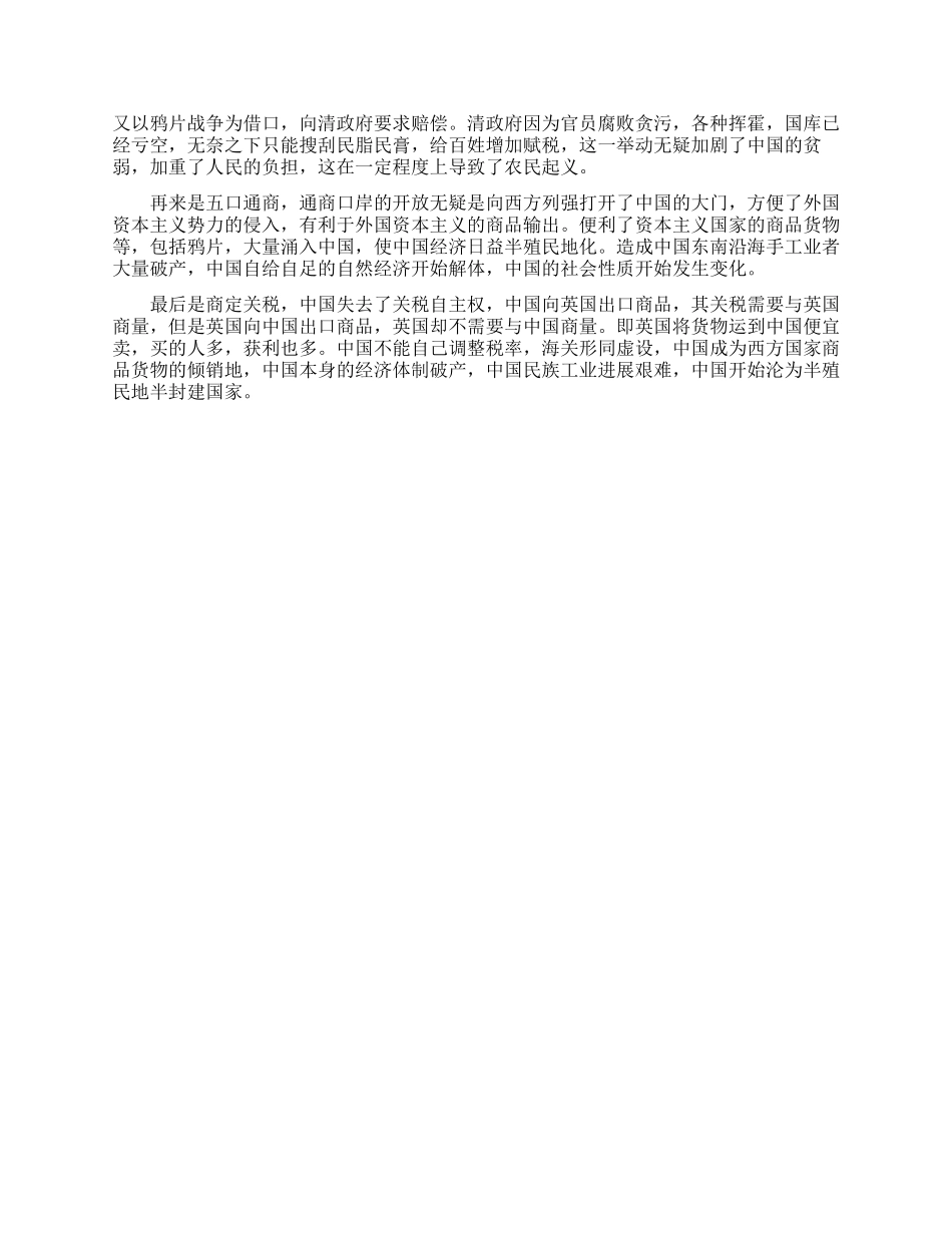 南京条约的签订地点_第2页