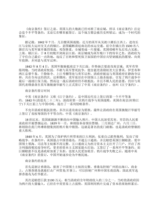 南京条约的签订地点